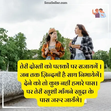 dosti shayari 194