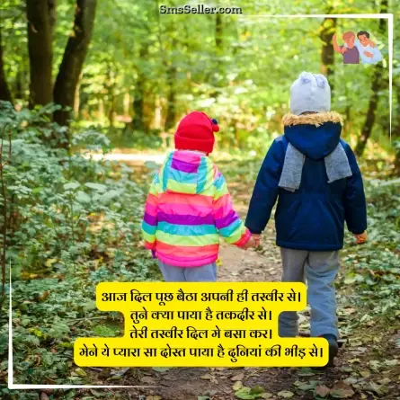 dosti shayari 198