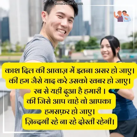 dosti shayari 2