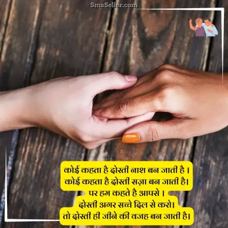 dosti shayari 201