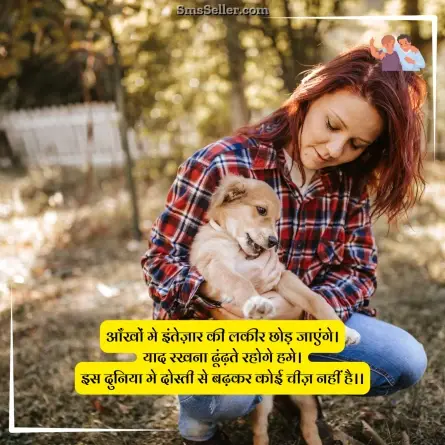 dosti shayari 202