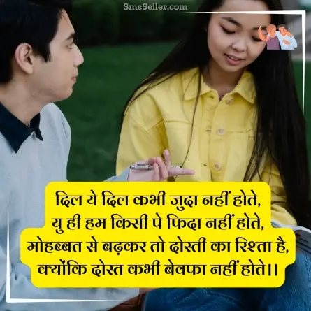 dosti shayari 21