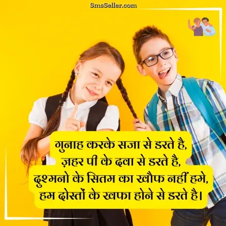 dosti shayari 23