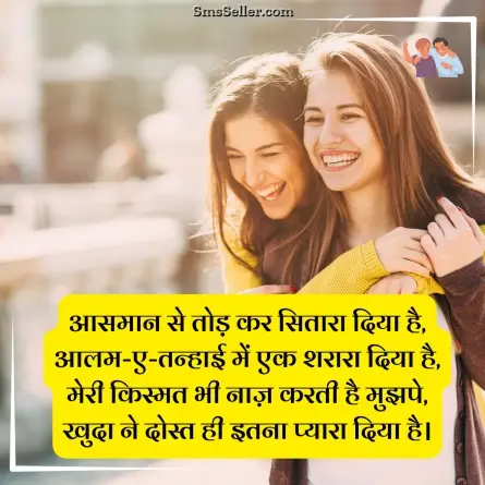 dosti shayari 24