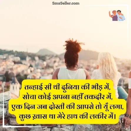 dosti shayari 26