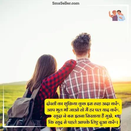 dosti shayari 32