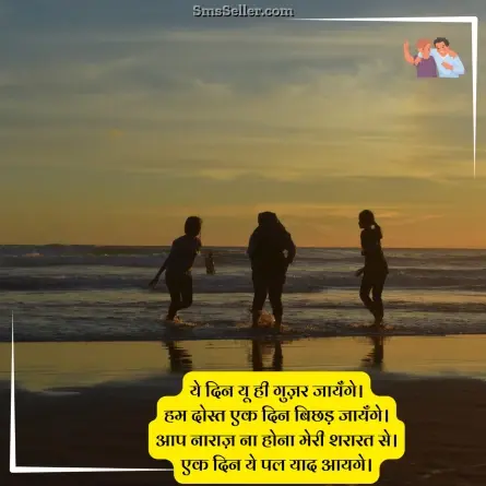 dosti shayari 34