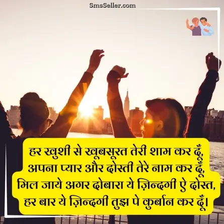 dosti shayari 37