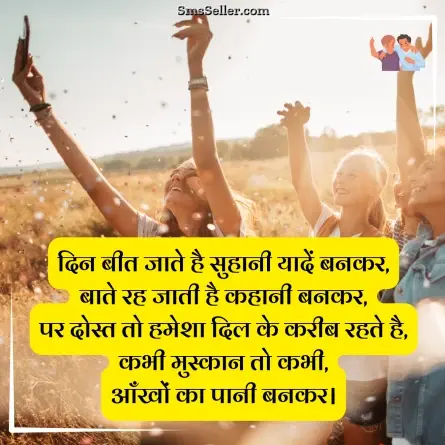 dosti shayari 38