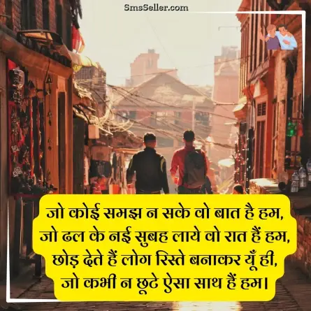 dosti shayari 40