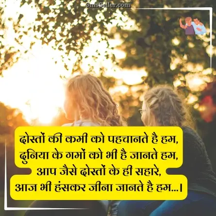 dosti shayari 42