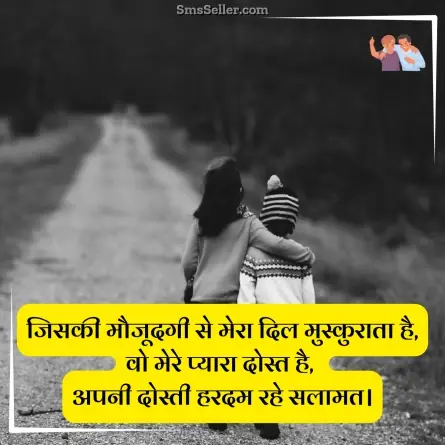 dosti shayari 43
