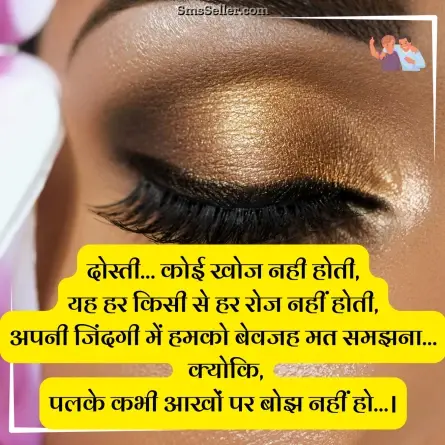 dosti shayari 44