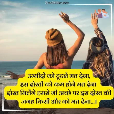dosti shayari 46