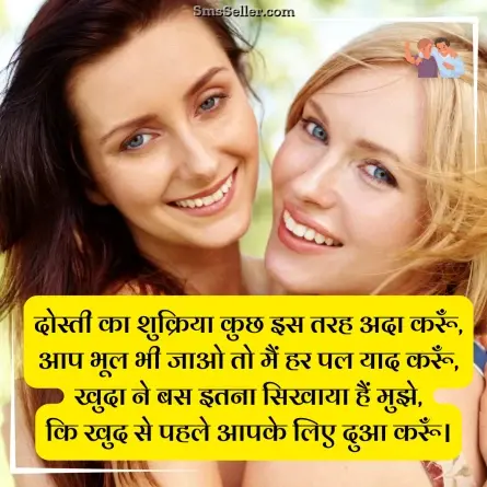 dosti shayari 51