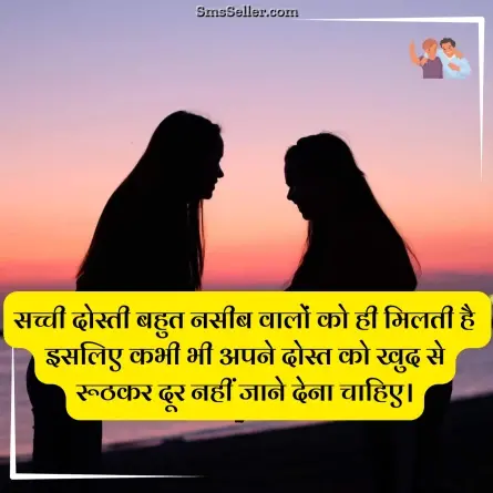 dosti shayari 52
