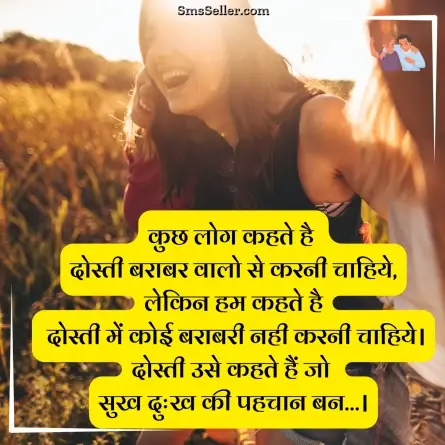 dosti shayari 54