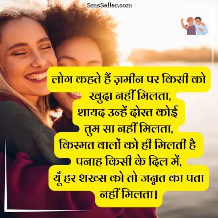 dosti shayari 58