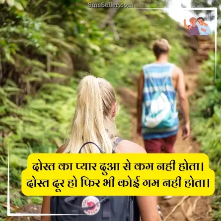dosti shayari 59