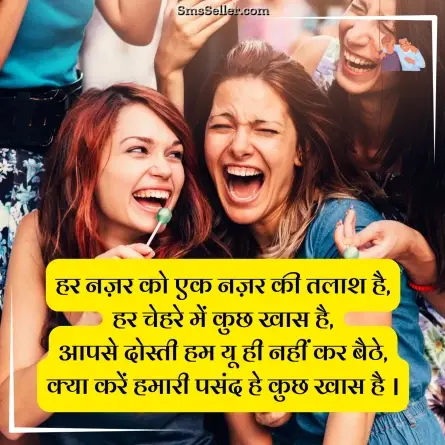dosti shayari 6