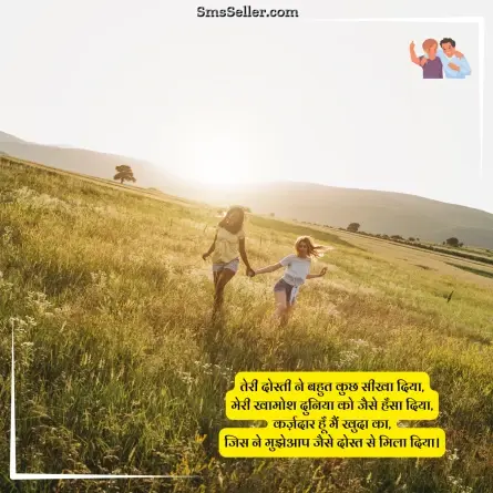 dosti shayari 62