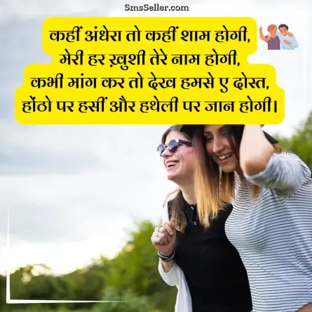 dosti shayari 69