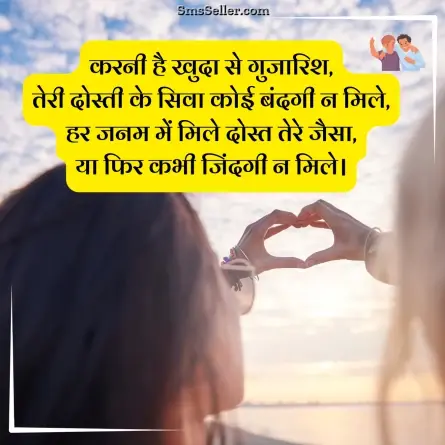 dosti shayari 70