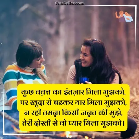 dosti shayari 72