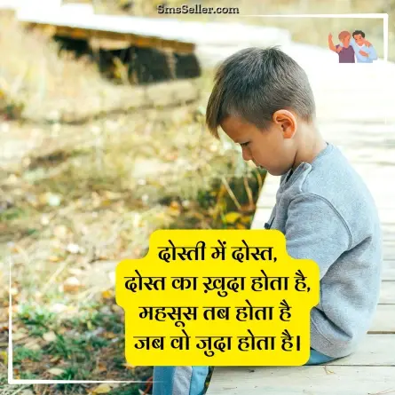 dosti shayari 73