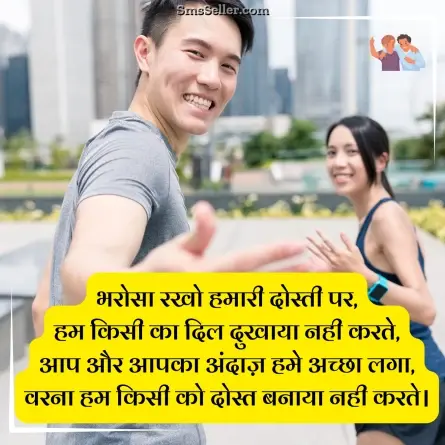 dosti shayari 75