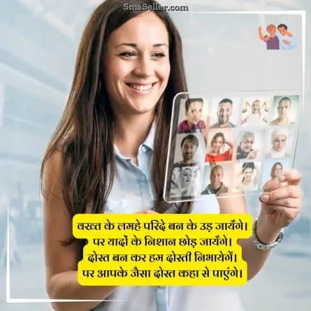 dosti shayari 76