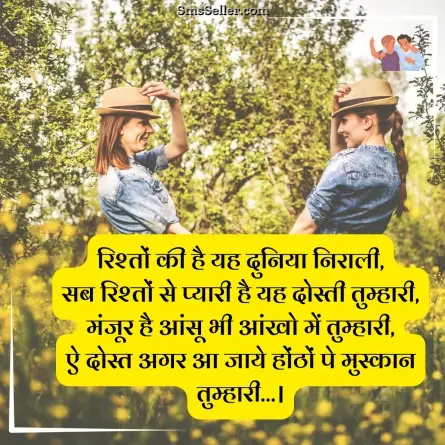 dosti shayari 78