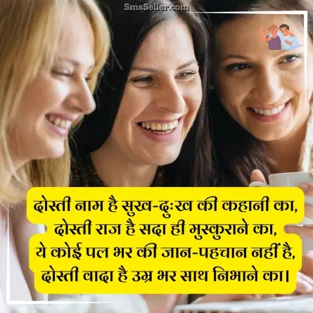 dosti shayari 79