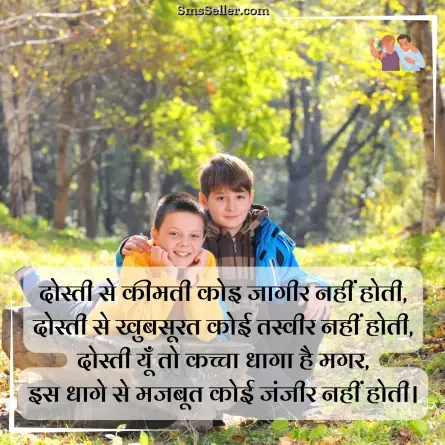 dosti shayari 8