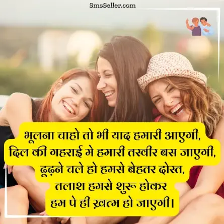dosti shayari 81