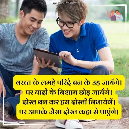 dosti shayari 84