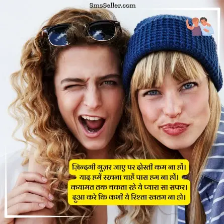 dosti shayari 85
