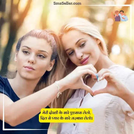 dosti shayari 87