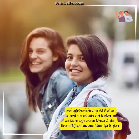 dosti shayari 89