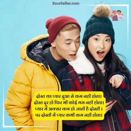dosti shayari 9
