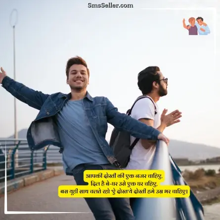 dosti shayari 90