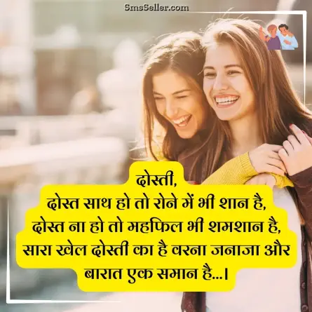 dosti shayari 92
