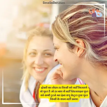 dosti shayari 93