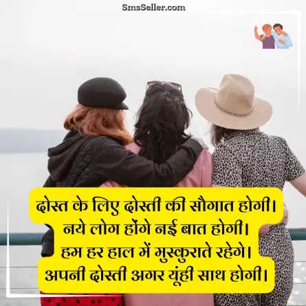 dosti shayari 94
