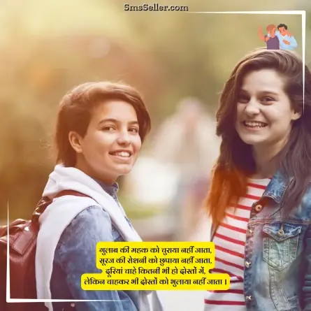 dosti shayari 96
