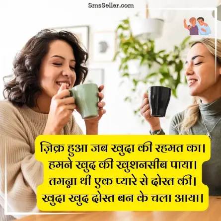 dosti shayari 97