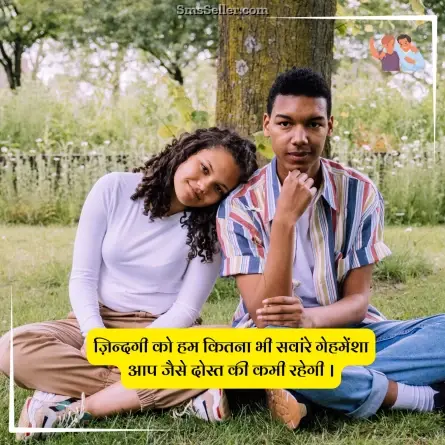 dosti shayari 98