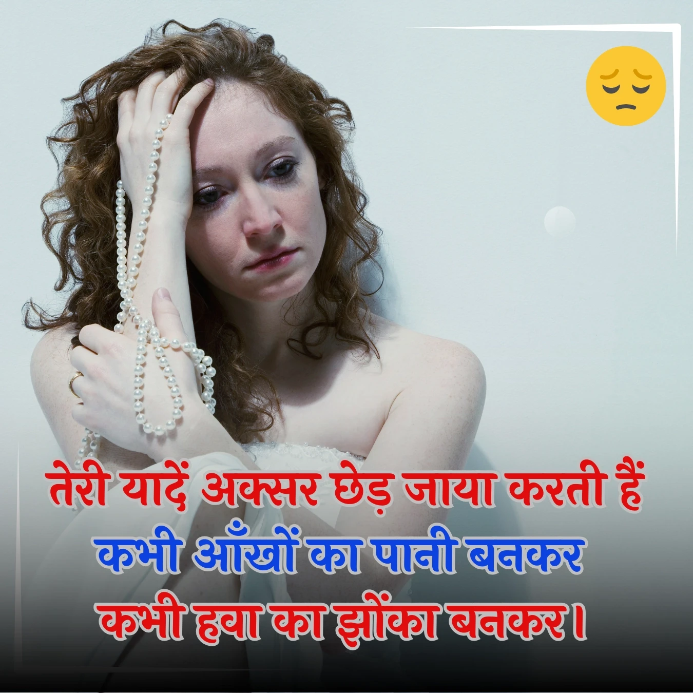 alone sad shayari memories stir teree yaaden aksar