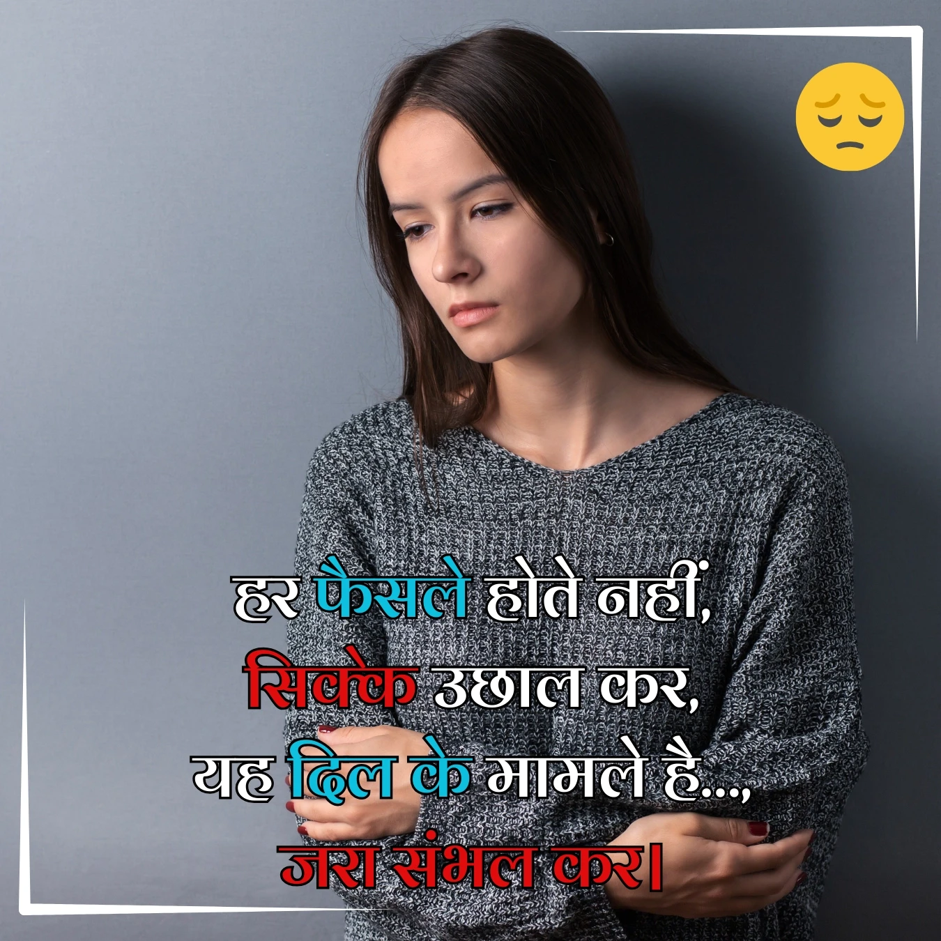 family sad shayari decisions har phaisale hote