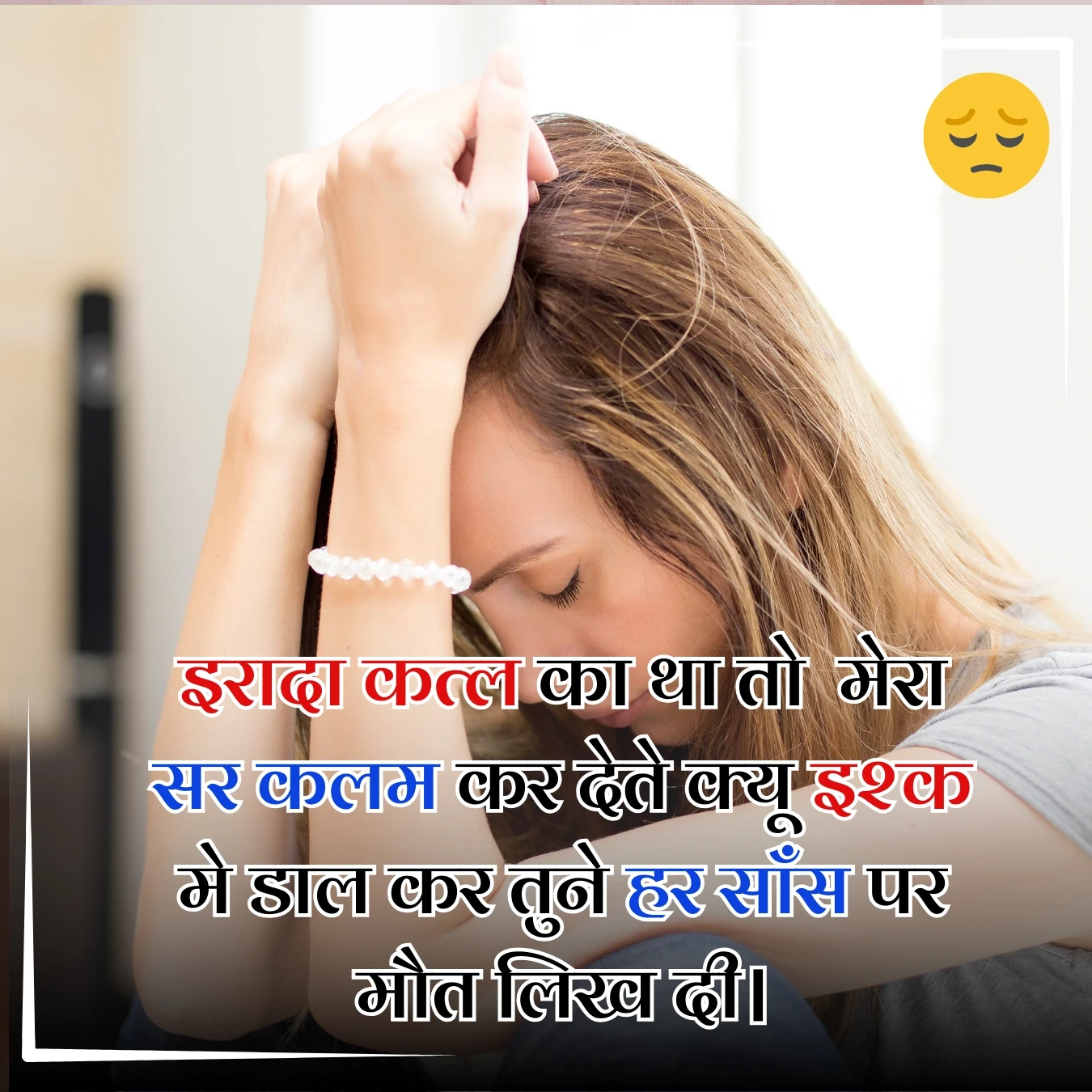 sad love shayari deadly intent iraada katl ka